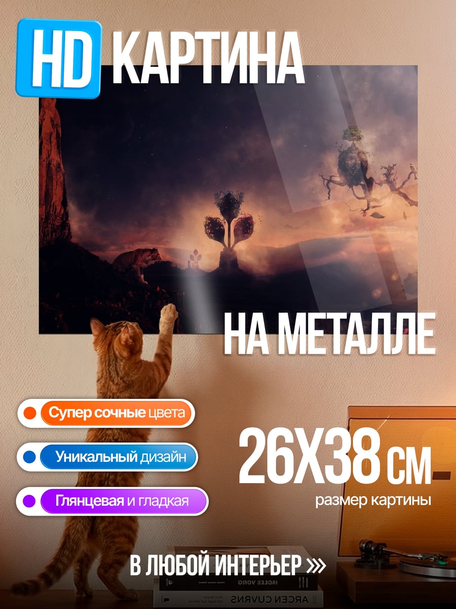 Картина на металле Мистический лес