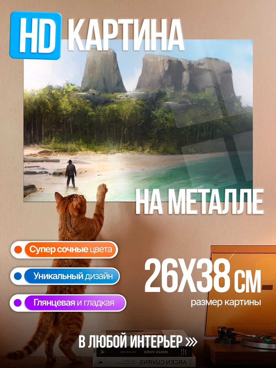 Картина на металле Одинокий путник