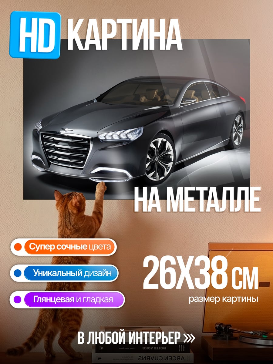 Картина на металле Спортивный седан
