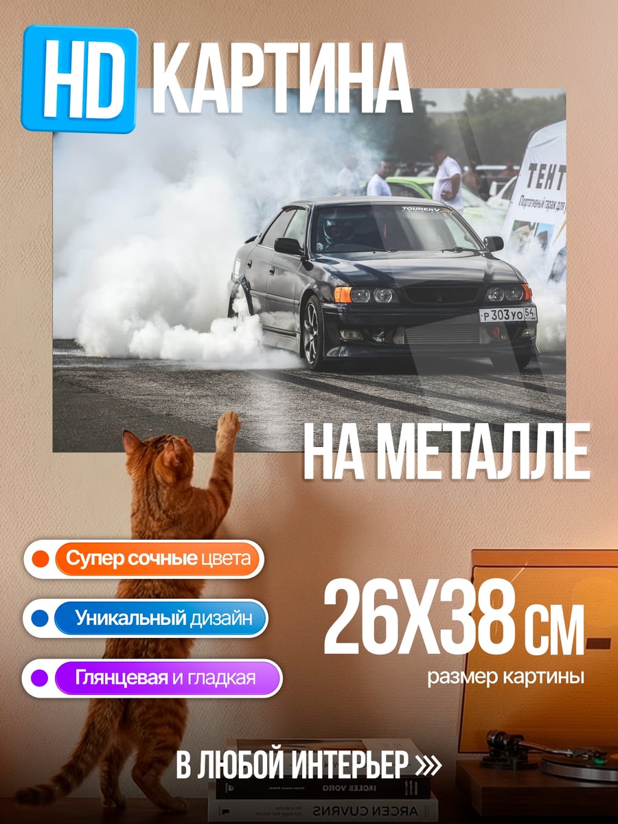 Картина на металле дрифт машина в дыму