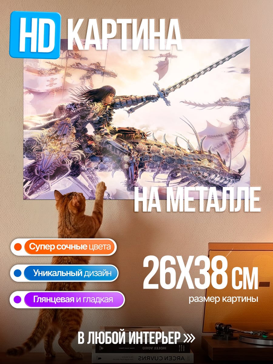 Картина на металле рыцарь на драконе