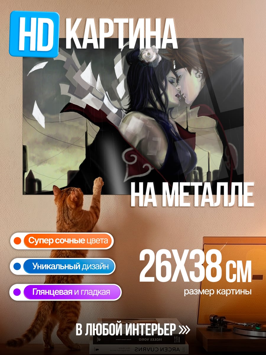 Картина на металле Конон и Пейн
