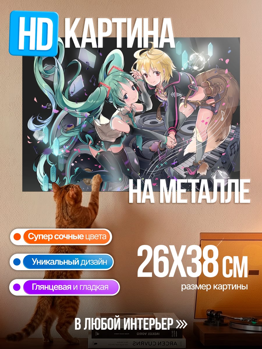 Картина на металле аниме дуэт с Мику
