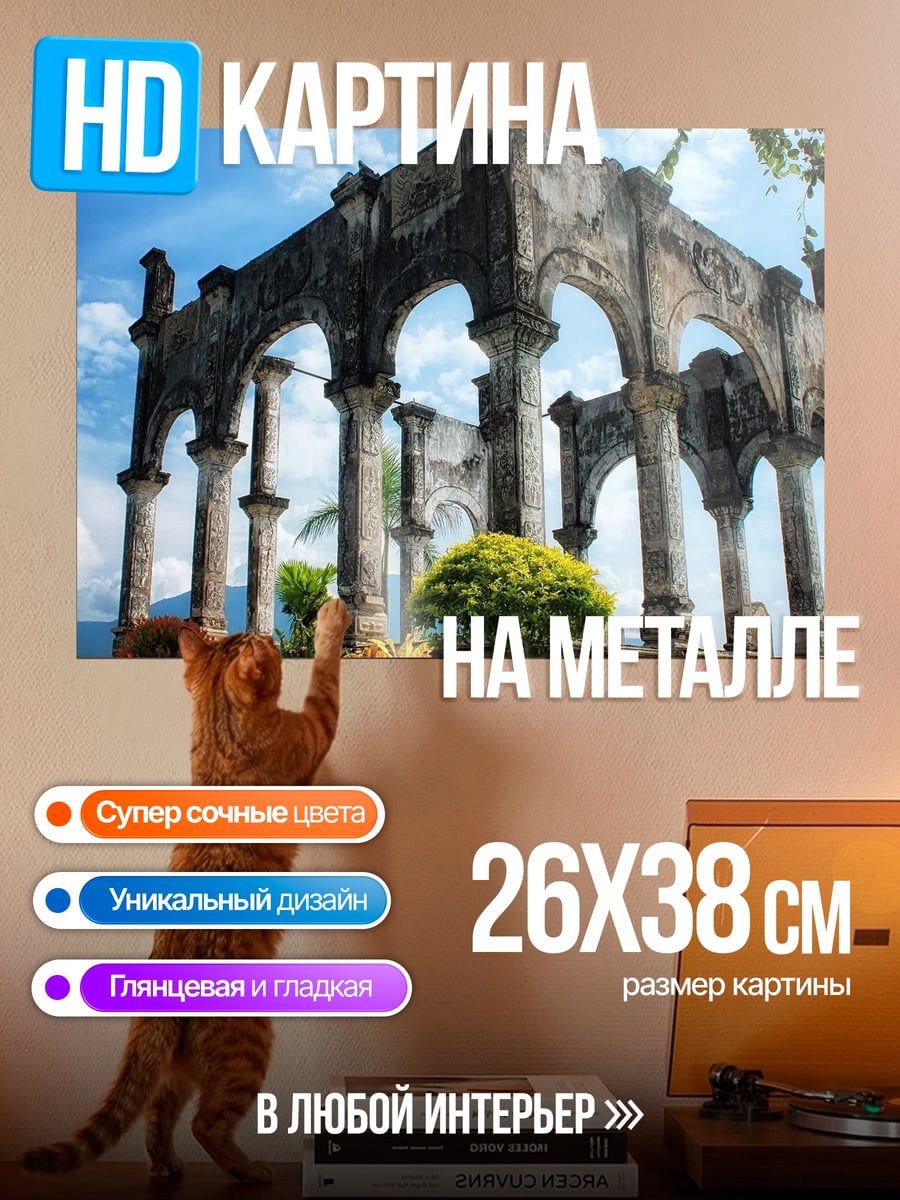 Картина на металле древние руины колоннада