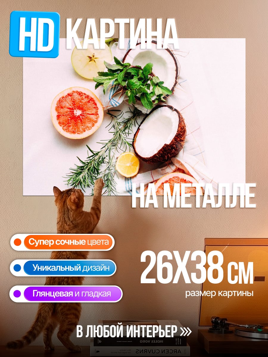 Картина на металле Свежие фрукты на столе