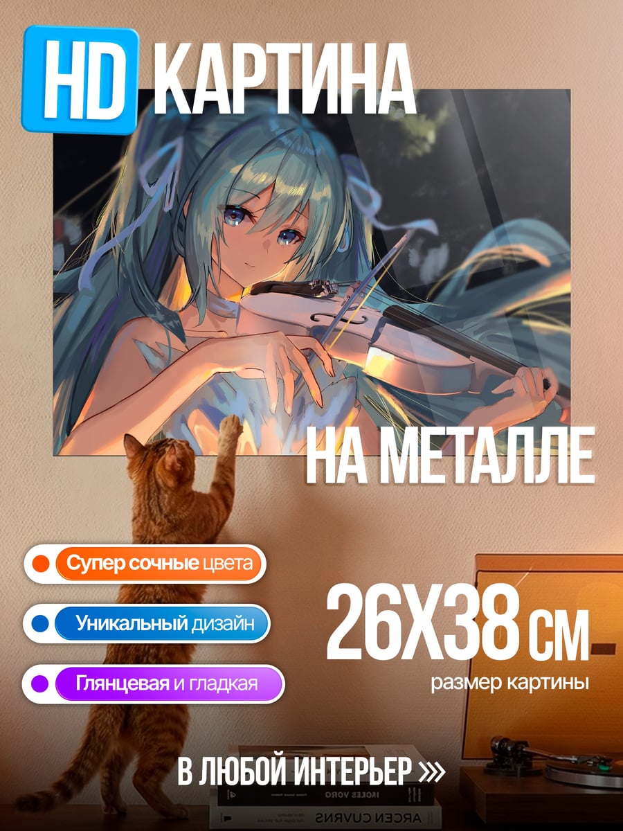 Картина на металле Девушка играет на скрипке