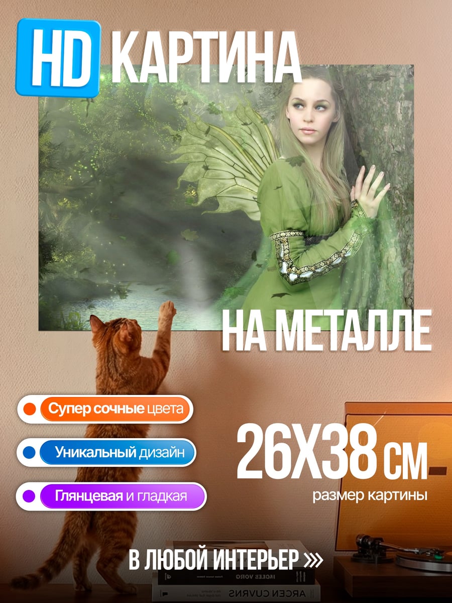 Картина на металле Девушка в зеленом платье