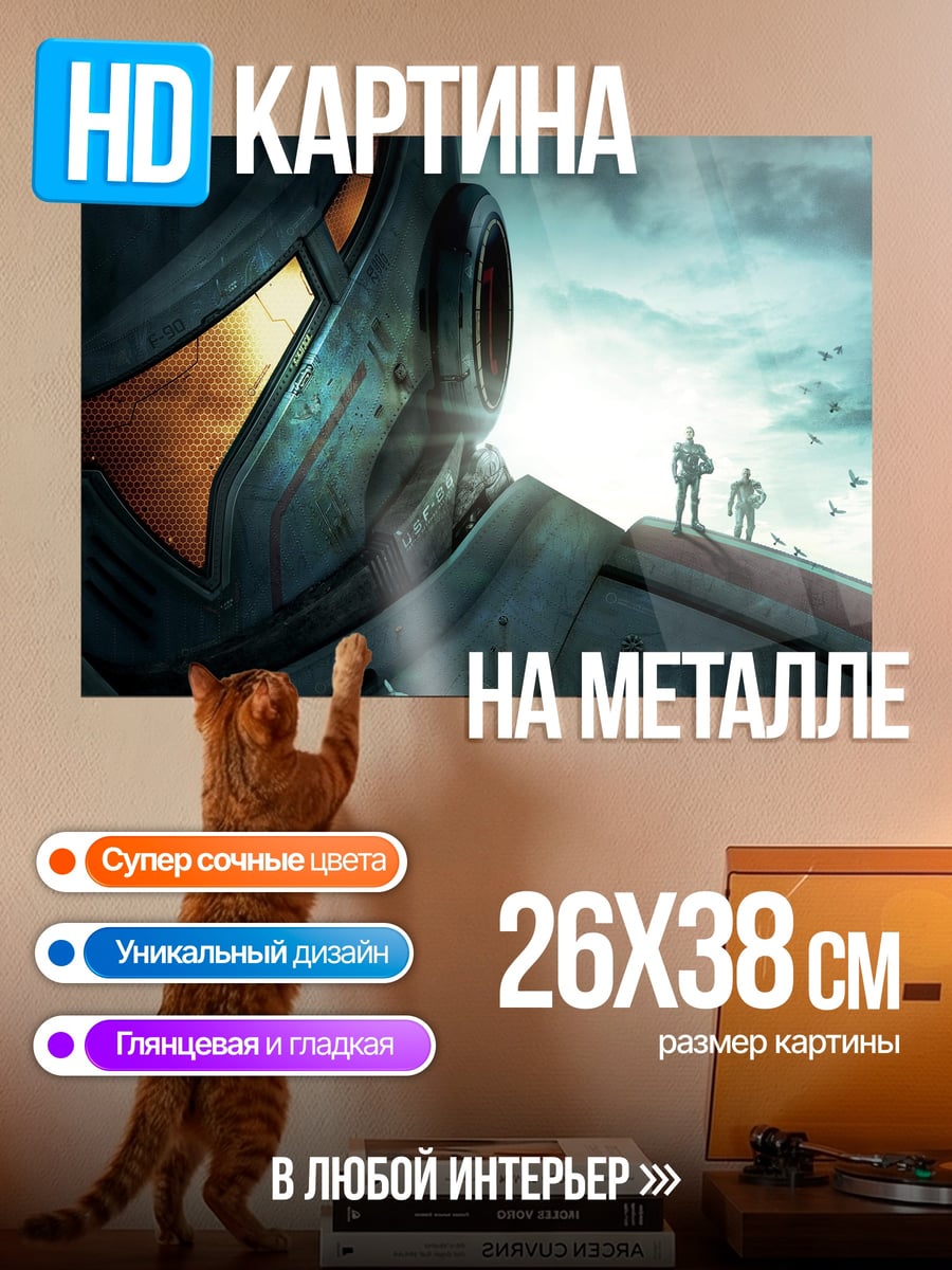 Картина на металле Гигантский робот и люди