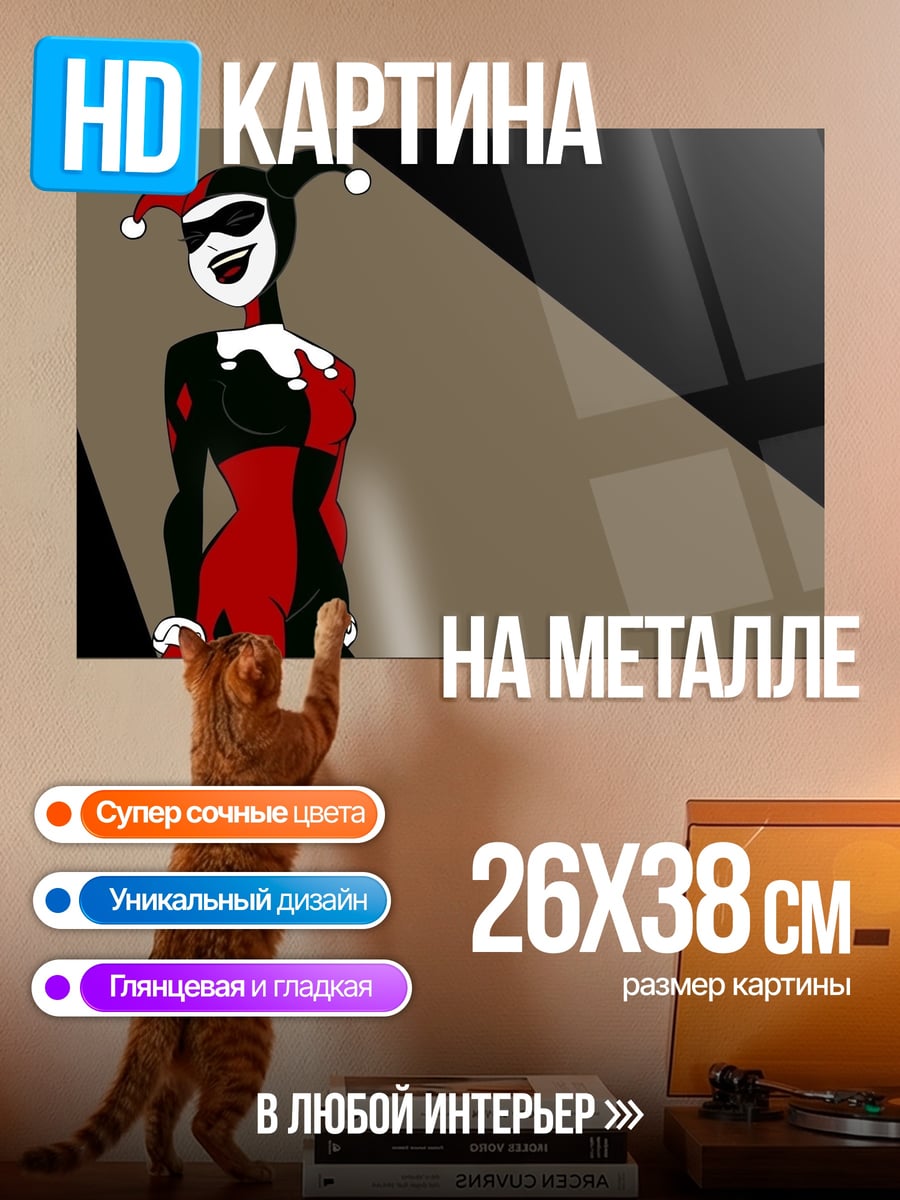 Картина на металле Харли Квинн в луче света
