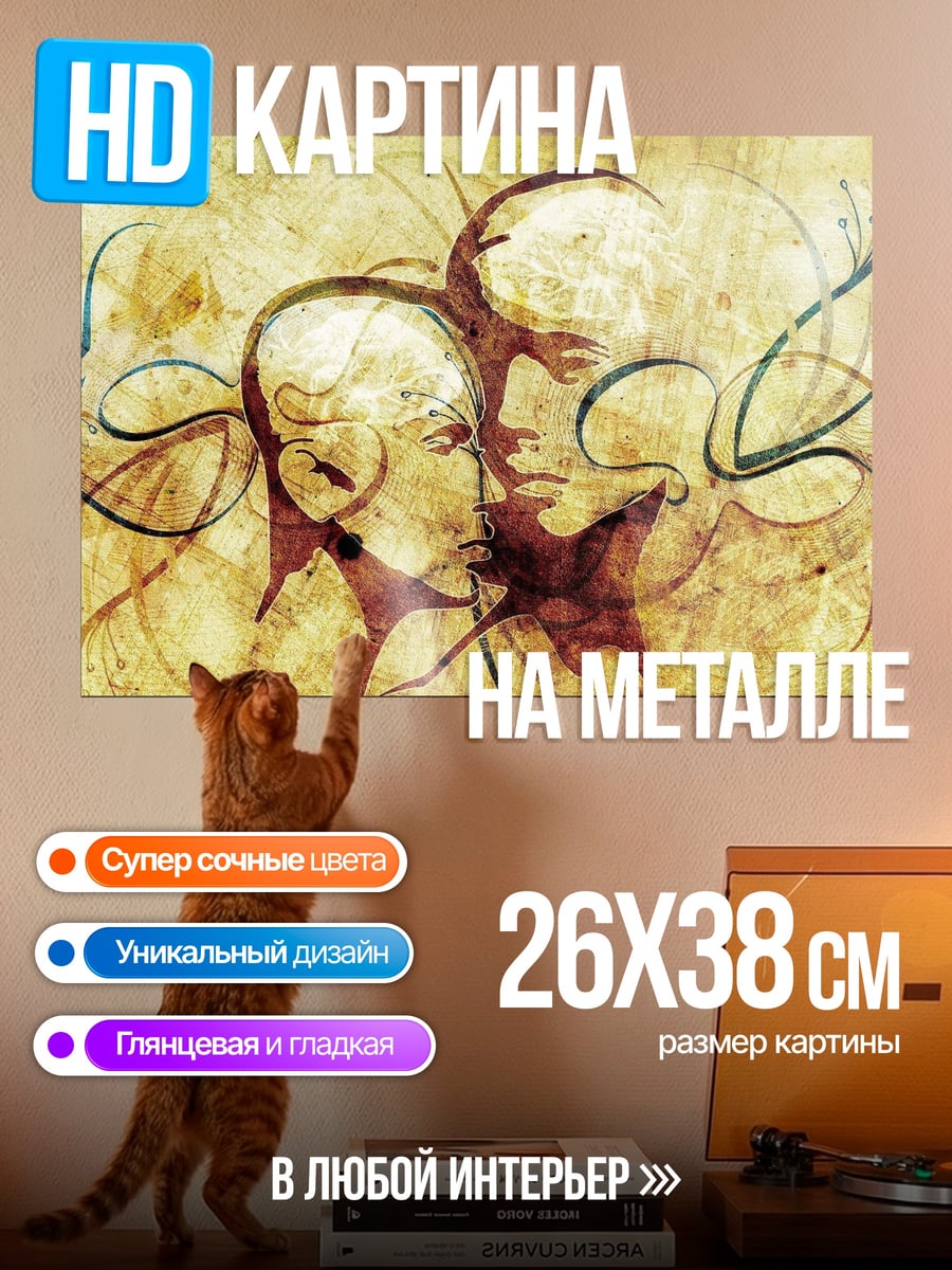 Картина на металле Слияние душ