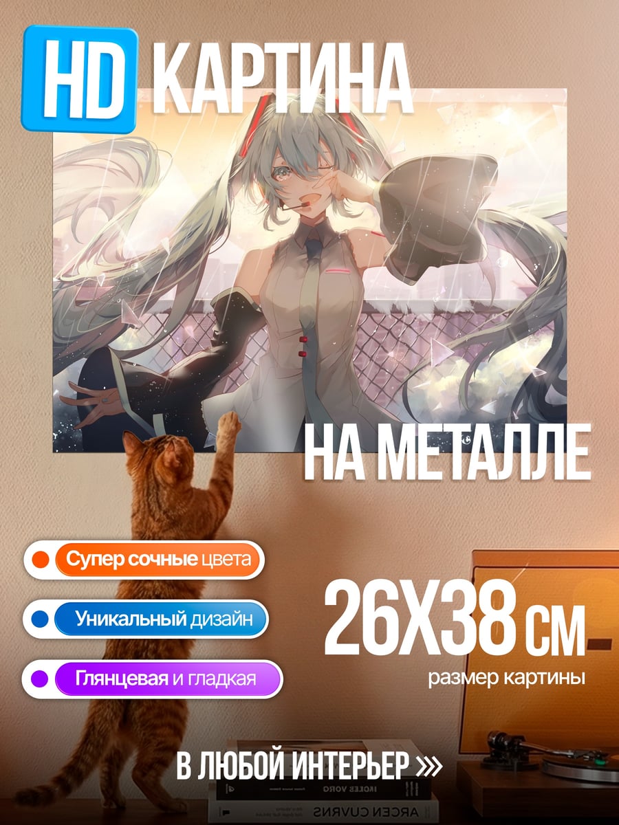Картина на металле Мику поёт