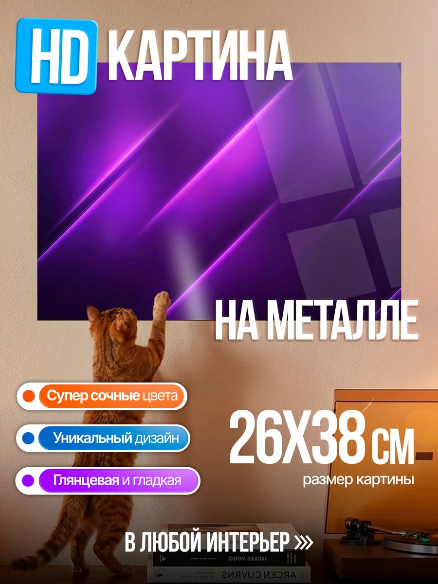 Картина на металле Фиолетовые линии