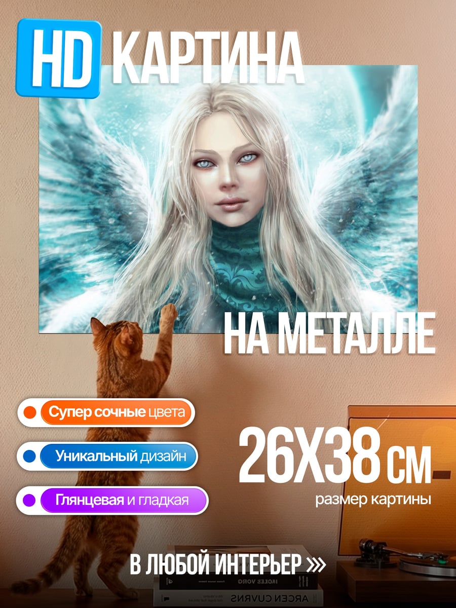 Картина на металле Ангел в голубом