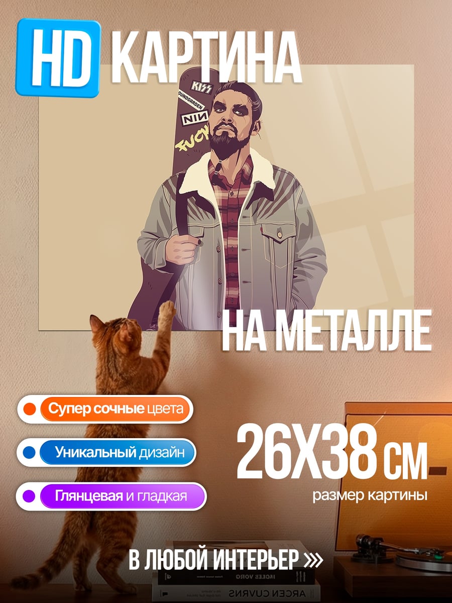Картина на металле Музыкант с гитарой