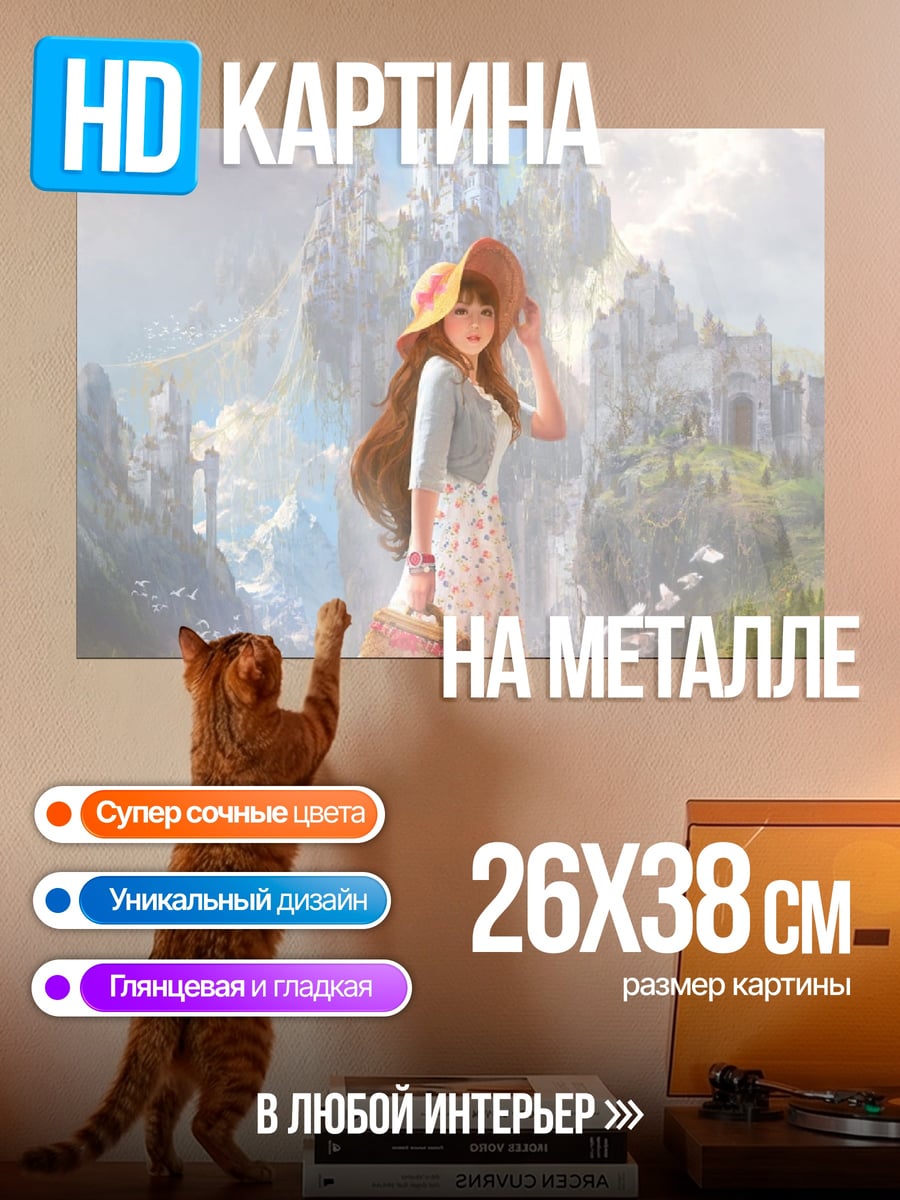 Картина на металле Девушка в сказочном замке