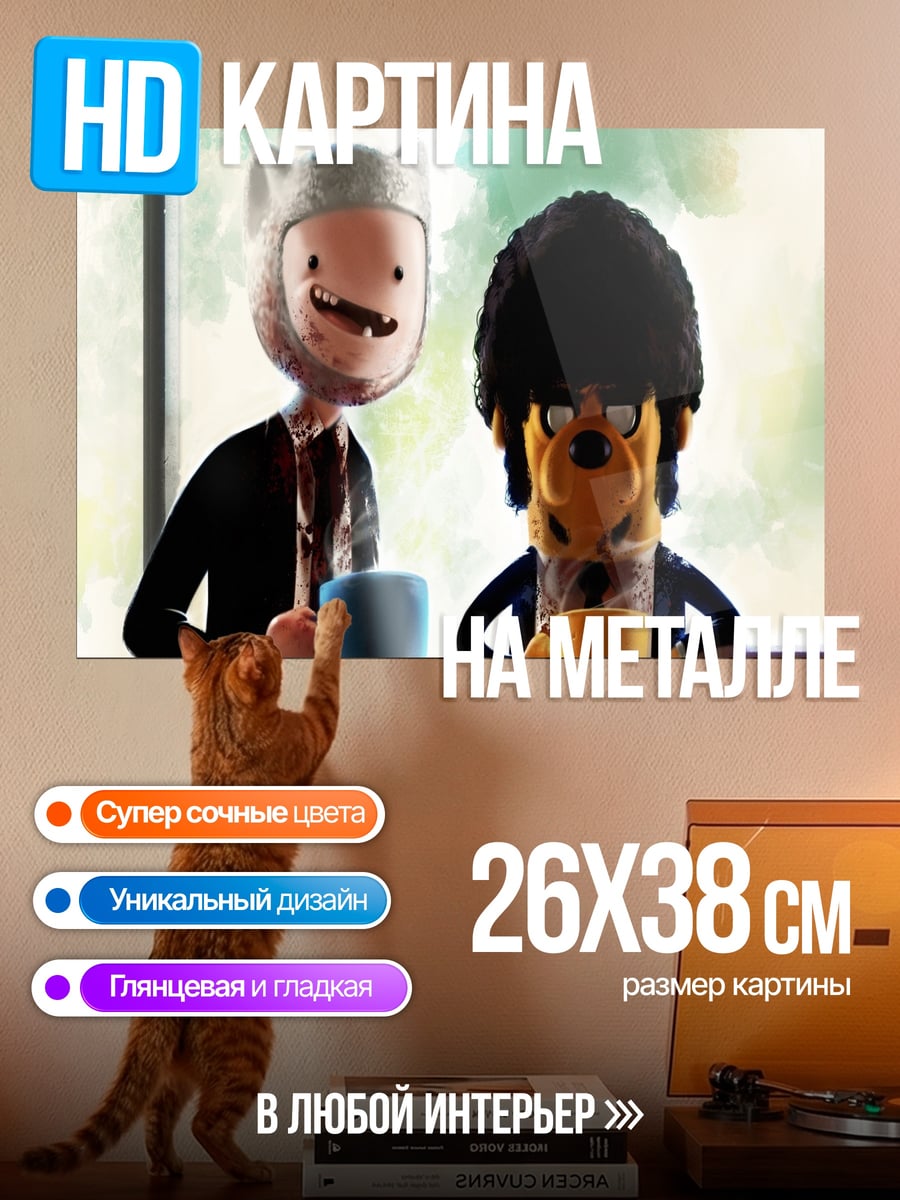 Картина на металле Финн и Джейк