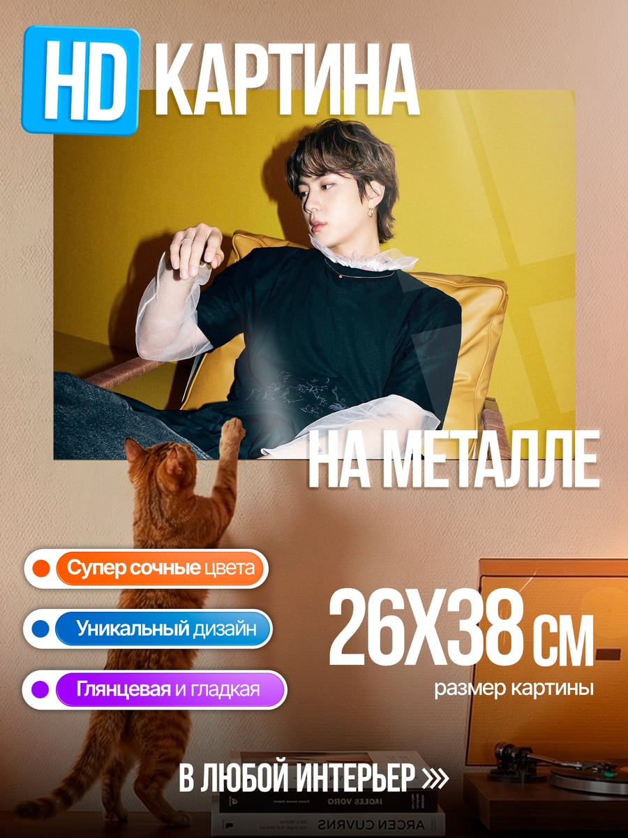 Картина на металле Чонгук в кресле