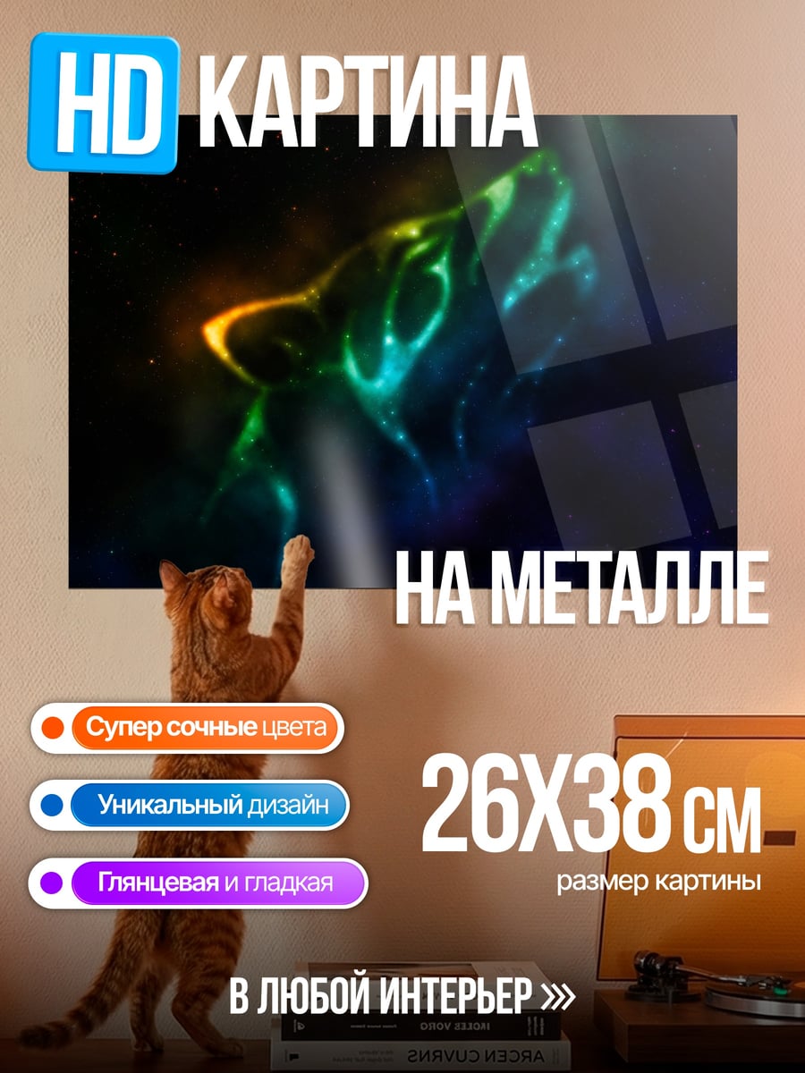 Картина на металле Воющий волк космос