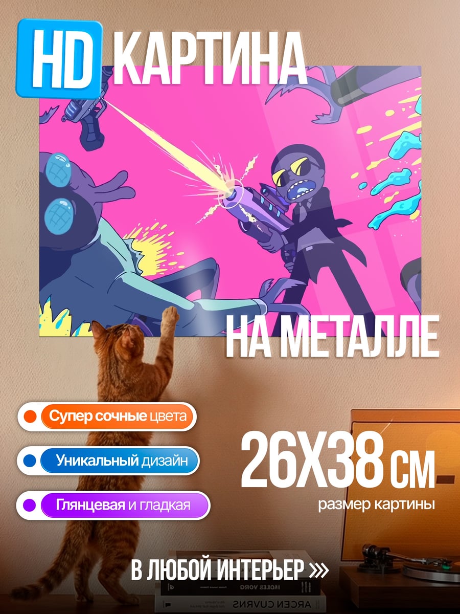 Картина на металле Перестрелка Рик и Морти
