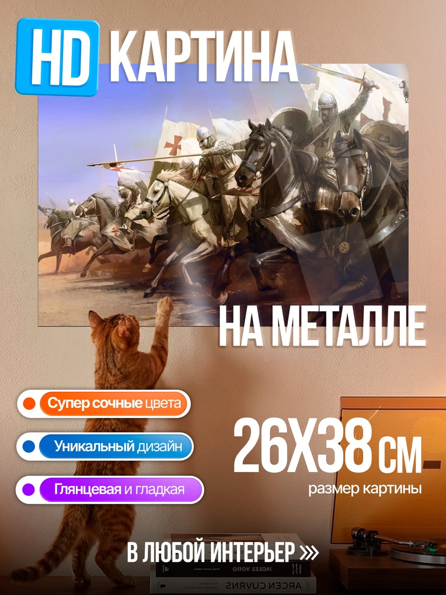 Картина на металле Конница в пустыне