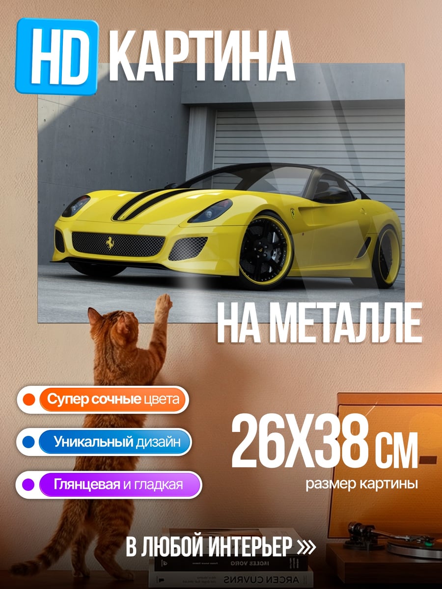 Картина на металле Желтый спорткар