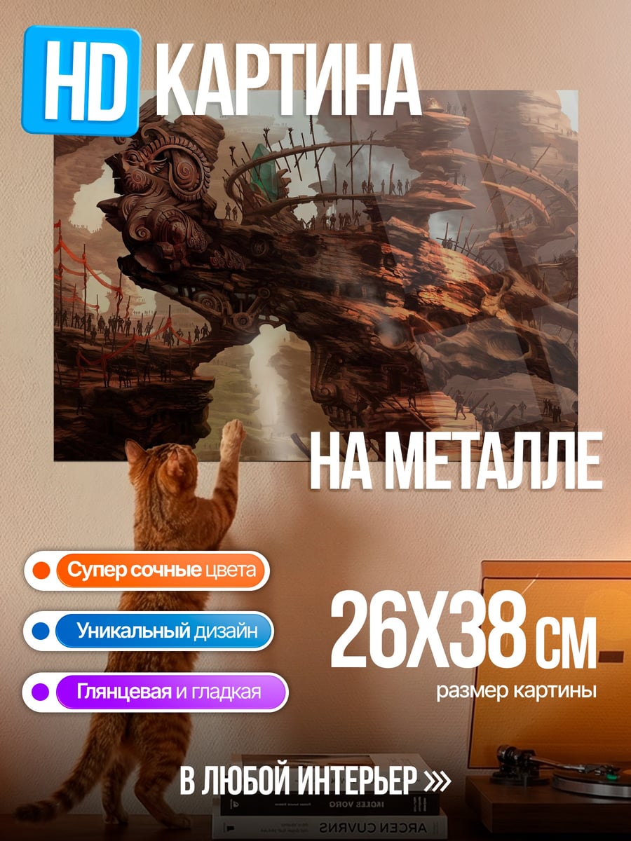 Картина на металле Фантастический пейзаж