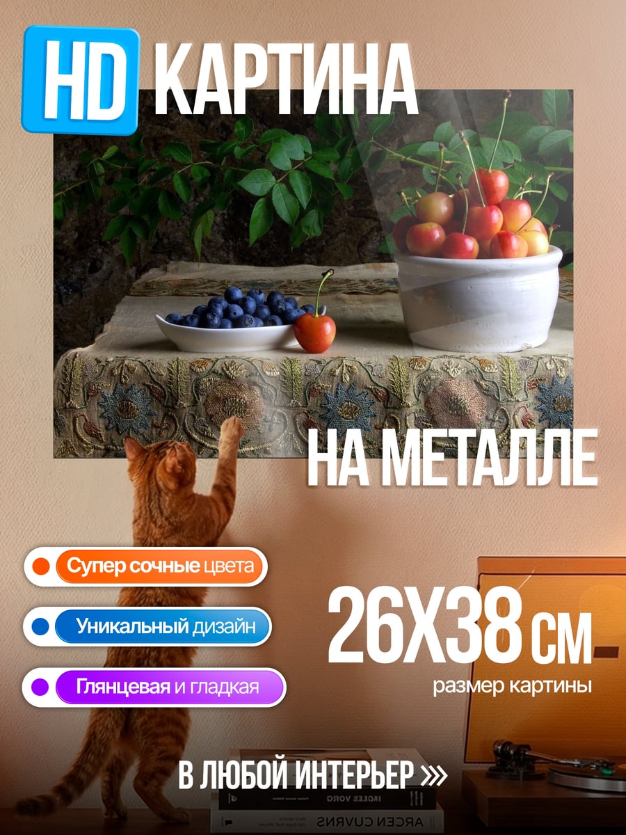 Картина на металле Ягоды на столе