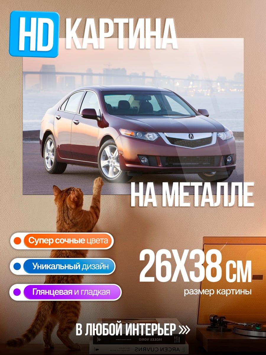 Картина на металле Красный седан