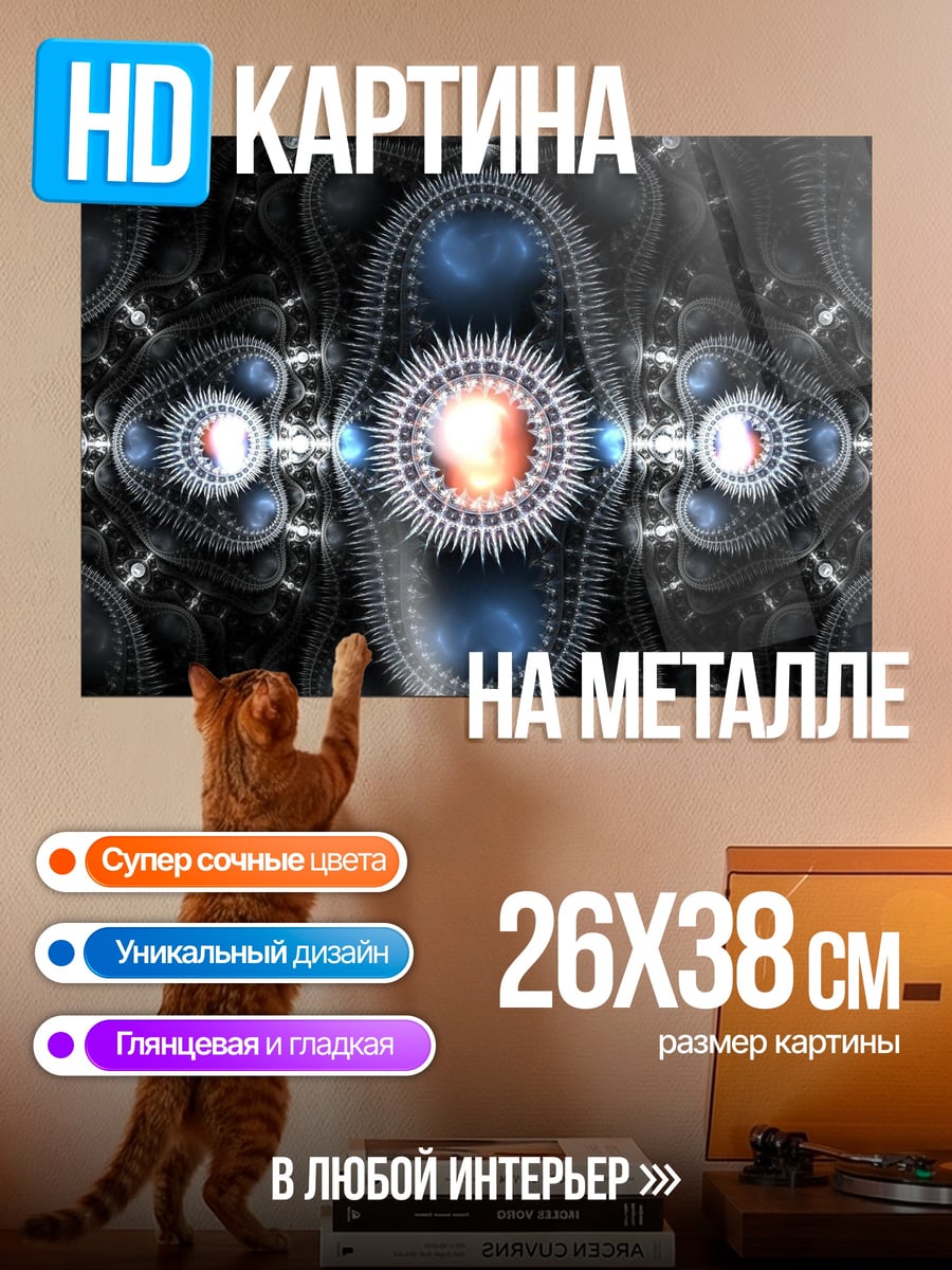 Картина на металле Механическое сердце
