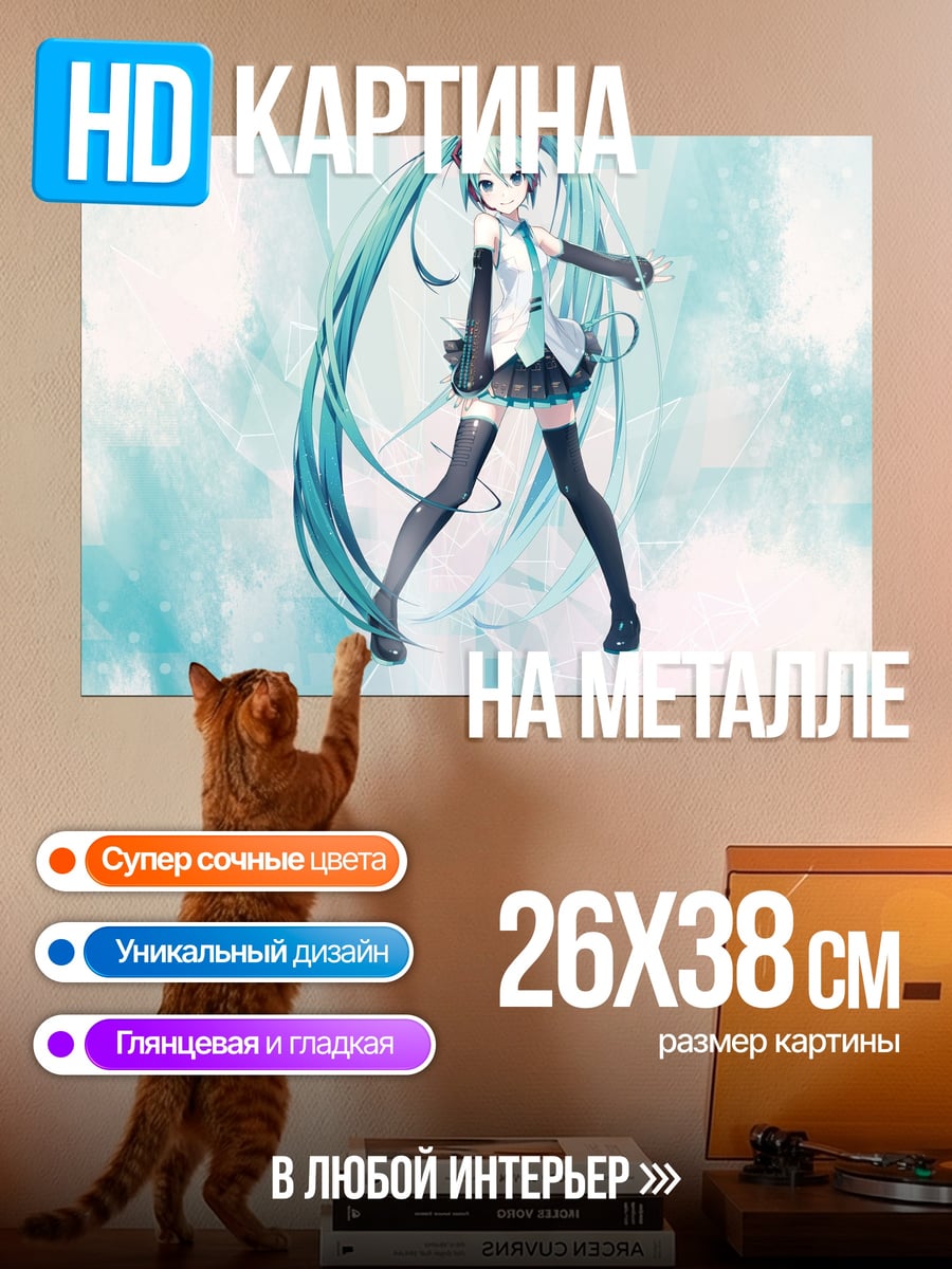 Картина на металле Хацунэ Мику