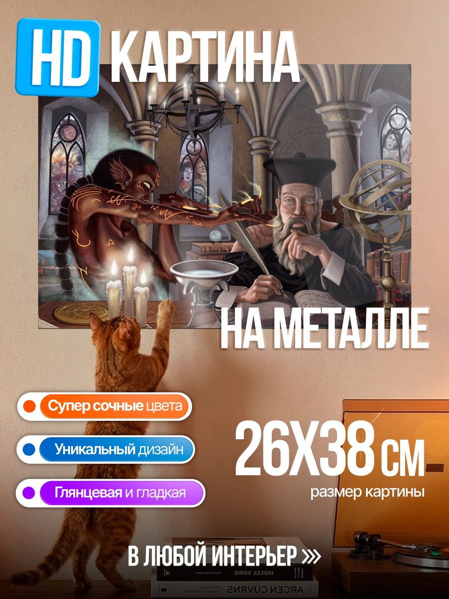 Картина на металле Маг и демон