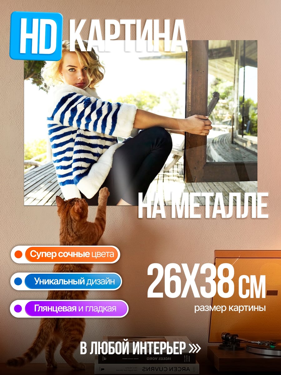 Картина на металле Девушка в тельняшке