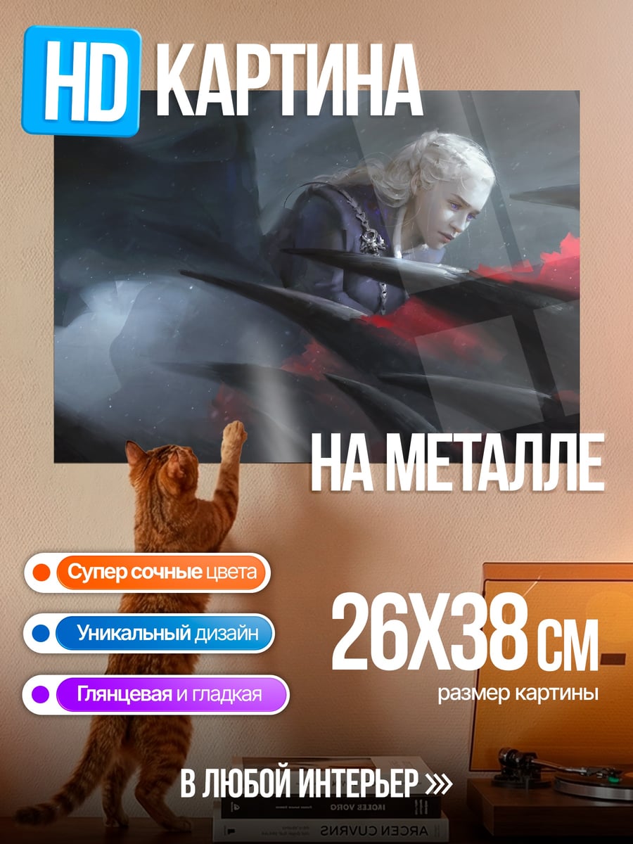 Картина на металле Девушка среди драконьих крыльев