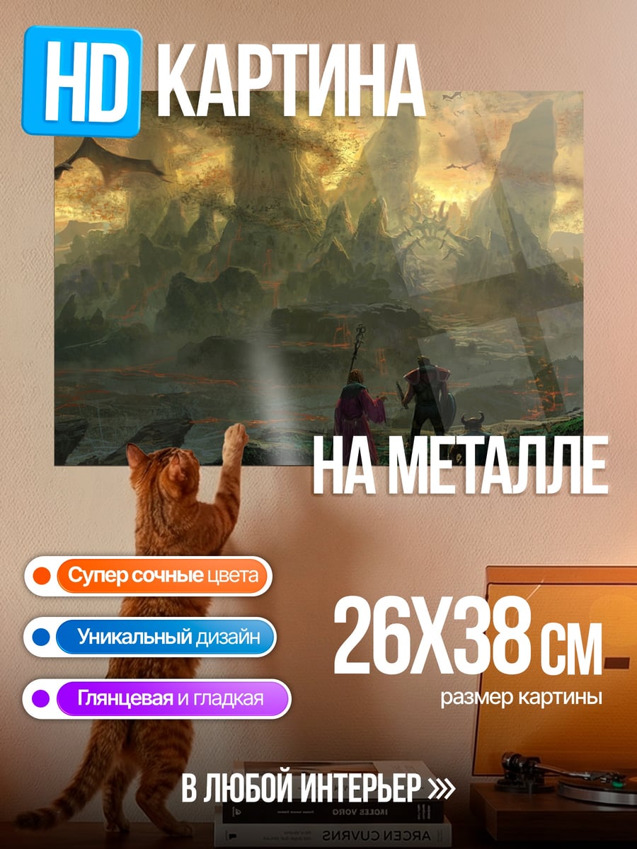 Картина на металле драконы над горами