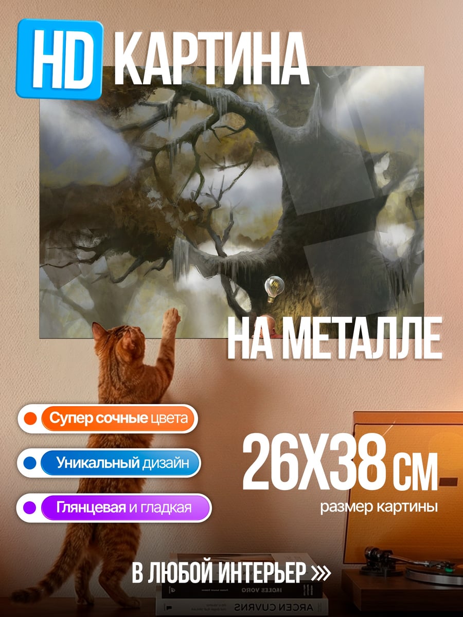 Картина на металле монах под деревом