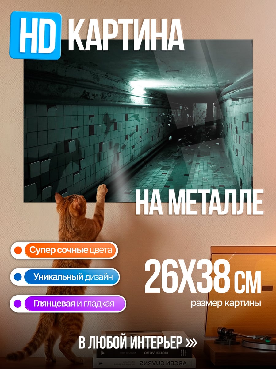 Картина на металле жуткий коридор