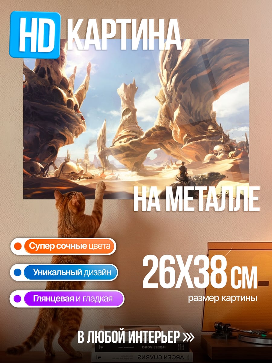 Картина на металле фантастический пейзаж