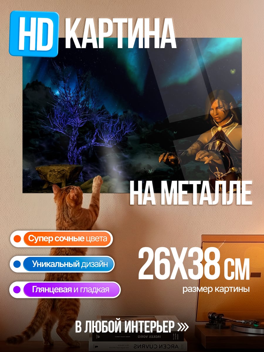 Картина на металле темный маг северное сияние