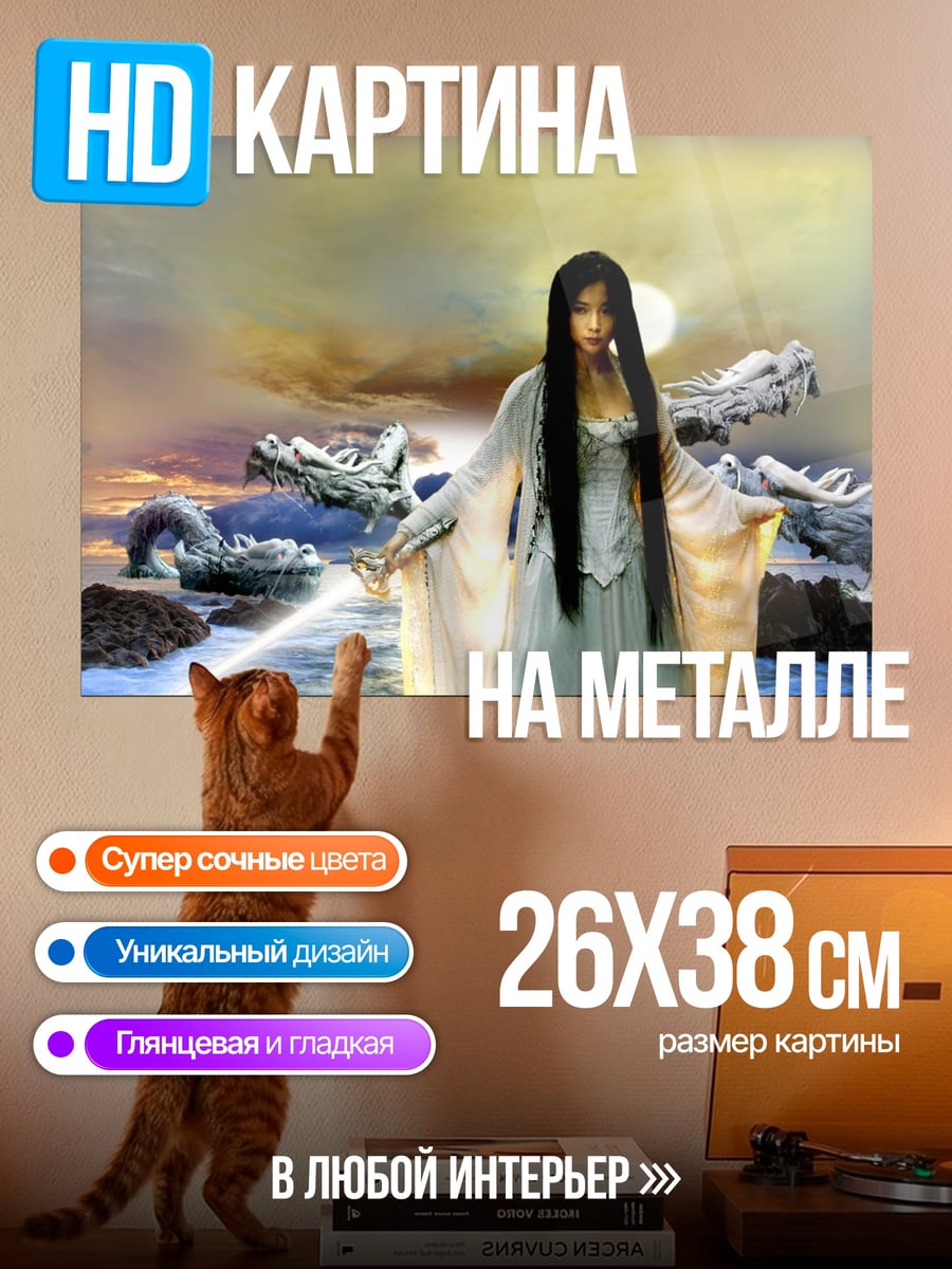 Картина на металле Воин света
