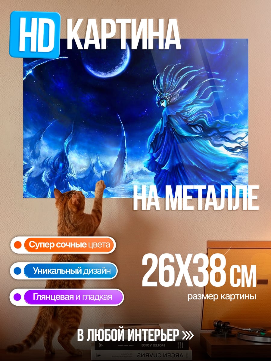 Картина на металле Ледяная королева