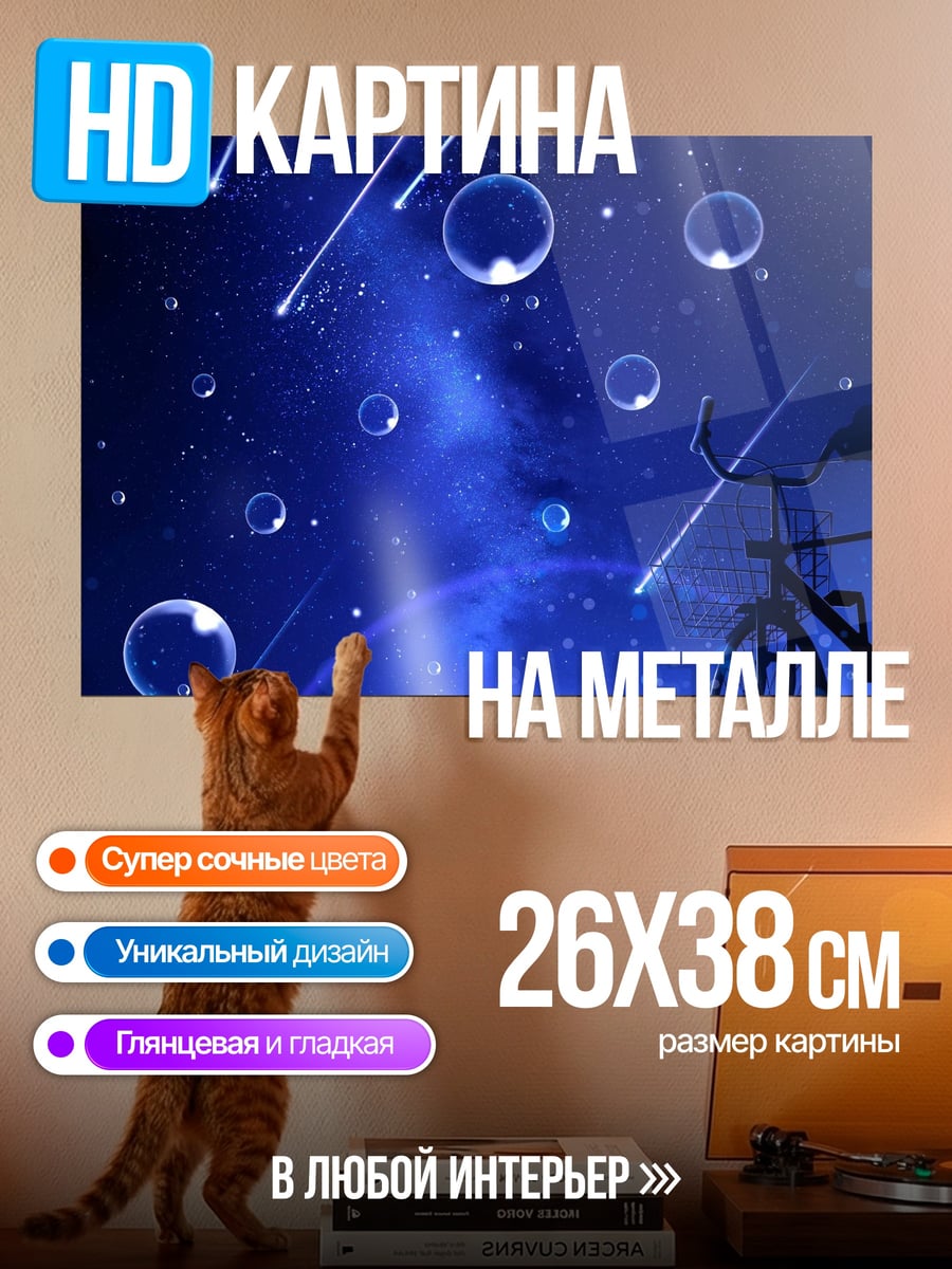 Картина на металле Звездная ночь