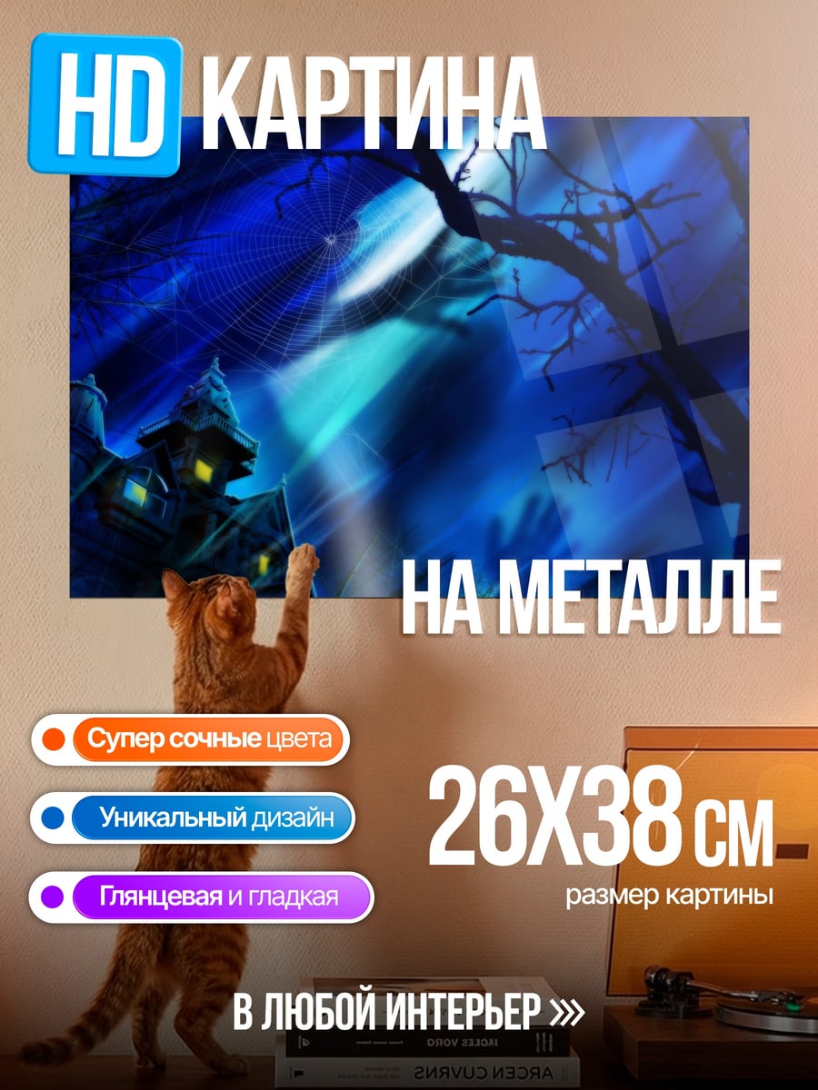 Картина на металле Ночной лес