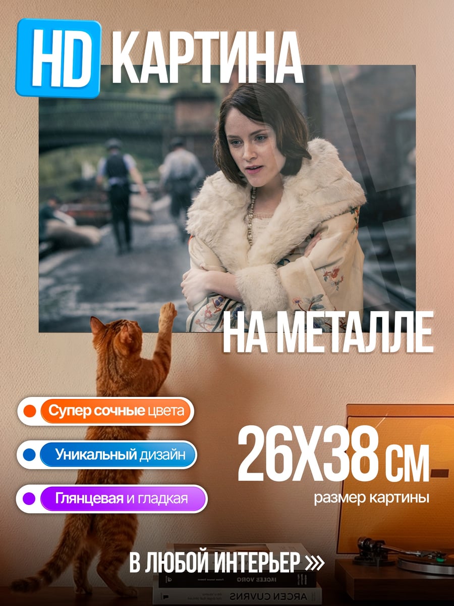 Картина на металле Женщина в пальто