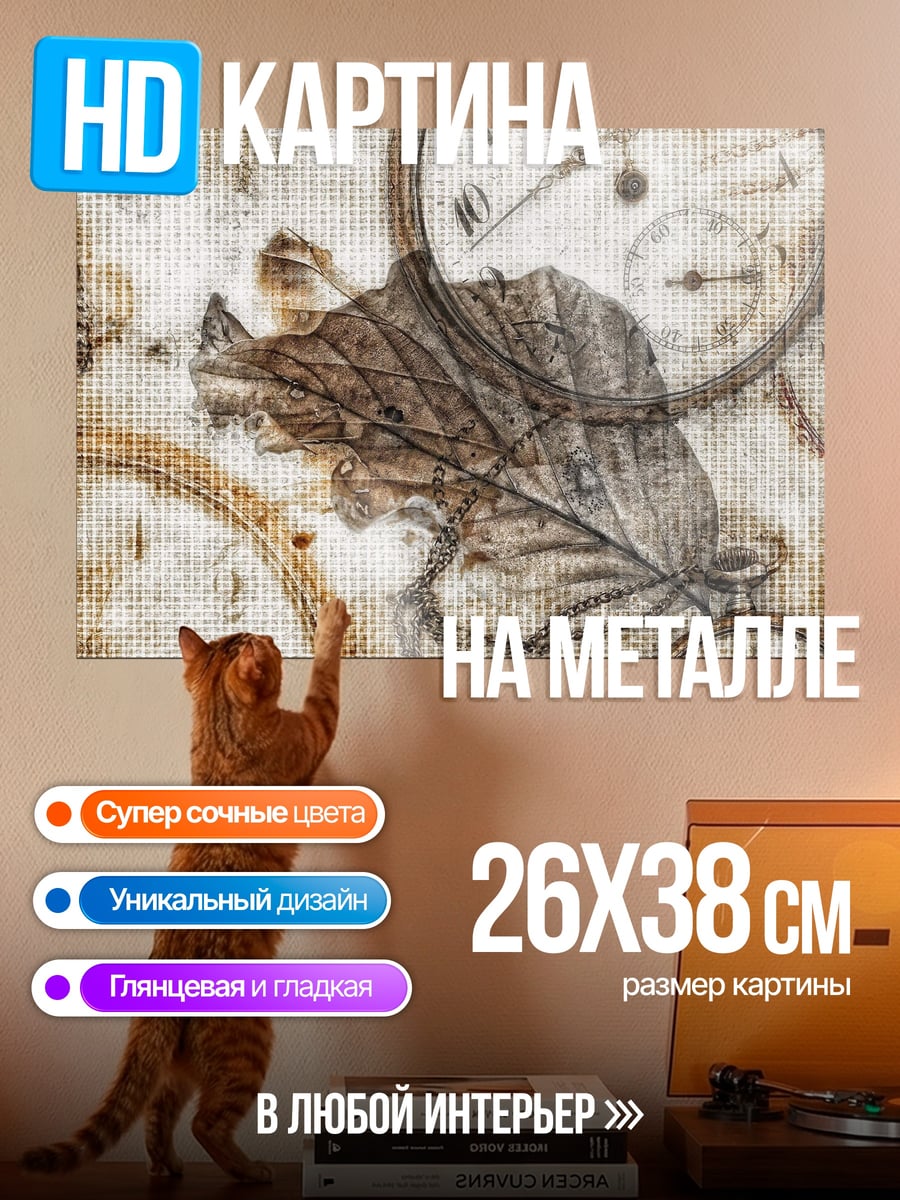 Картина на металле Время и листья