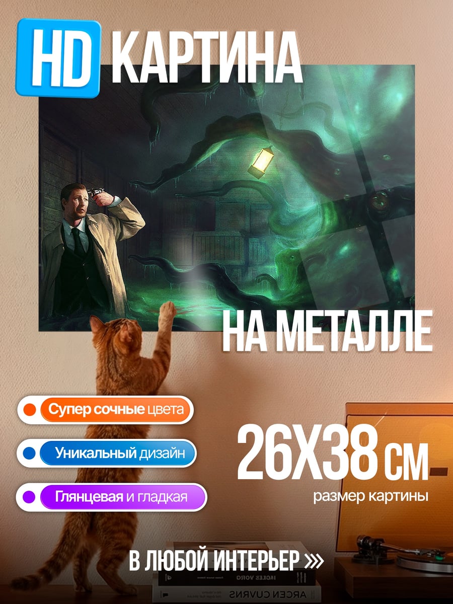 Картина на металле Детектив и монстр