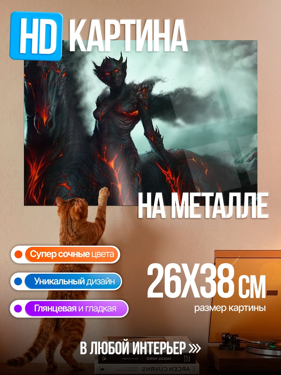 Картина на металле Огненный кентавр