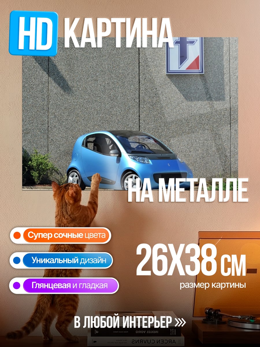 Картина на металле Синий электромобиль