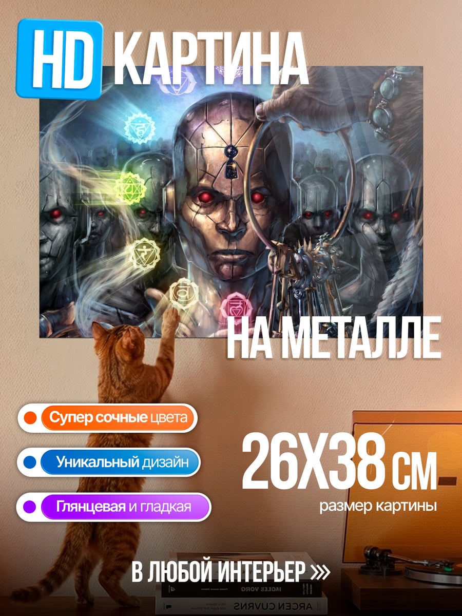 Картина на металле Кибернетический маг