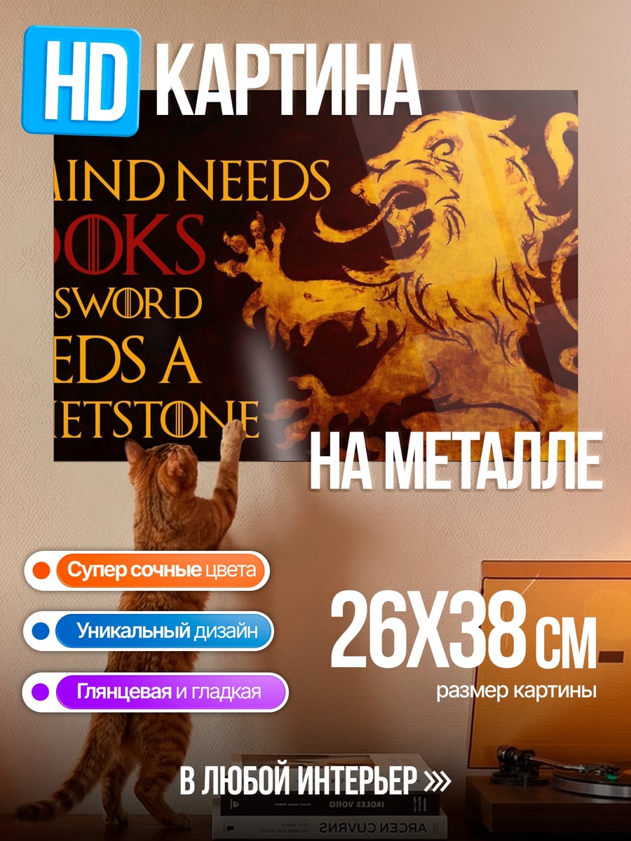 Картина на металле Разум нуждается в книгах