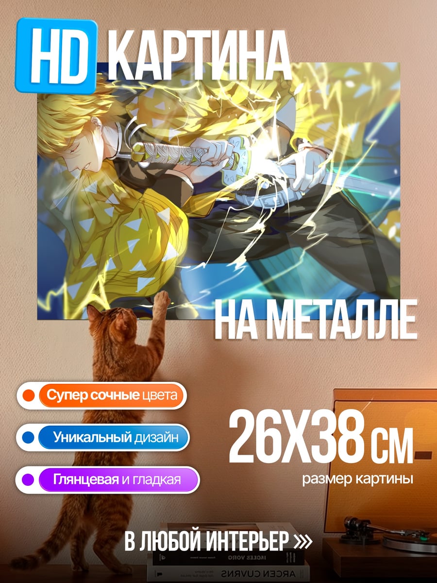 Картина на металле Зеницу Громовой Дыхание